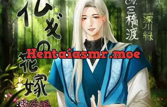 イムギの花嫁〜溺愛編〜