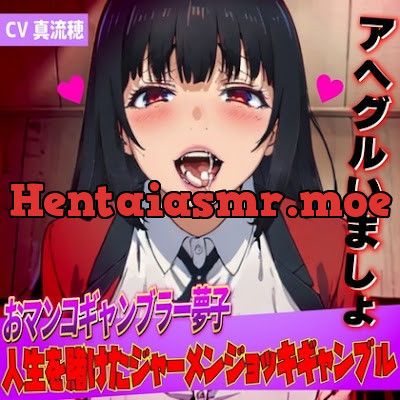 [RJ01231063] - おマンコギャンブラー夢子!人生を賭けたザーメンギャンブル「アヘグルイマショ!!」
