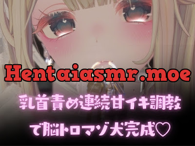 [RJ01551376] - 乳首責め連続甘イキ調教で脳トロマゾ犬完成