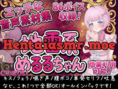 [RJ01560556] - Vol1 音声素材『地雷系めるるちゃん』CVまりい