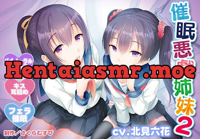[RJ01620439] - 催○悪戯姉妹2
