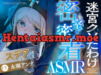[RJ01628514] - 閉じ込められた迷宮-ダンジョン-の中で密着・密室ASMR