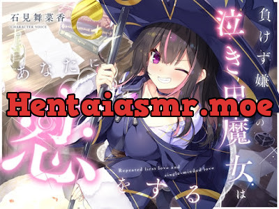 [RJ01643113] - 負けず嫌いの泣き虫魔女はあなたに恋をする