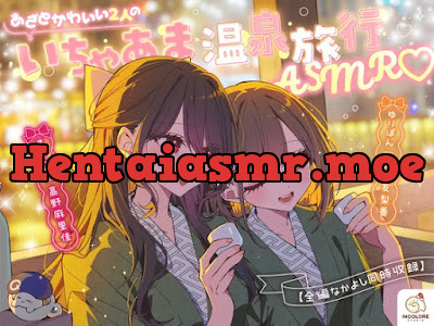 [RJ01648261] - あざとかわいい2人のいちゃあま温泉旅行ASMR♡