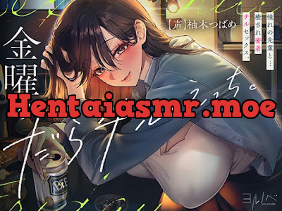 [RJ01648866] - 金曜のだらチルえっち。憧れの先輩と…癒され密着チル SEX。