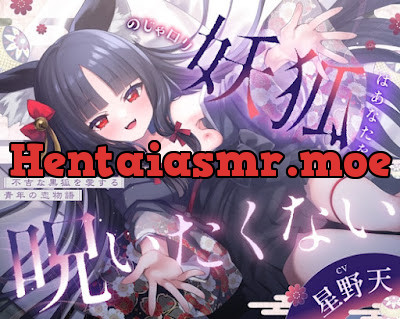 [RJ01657600] - のじゃ〇リ妖狐はあなたを呪いたくない〜不吉な黒狐を愛する青年の恋物語〜
