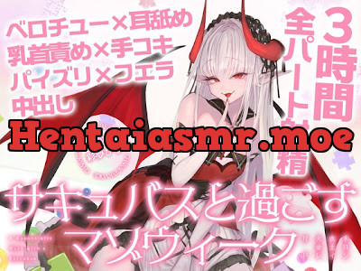 [RJ01636510] - サキュバスと過ごすマゾウィーク～月火水木金土日ドレイン～ベロチュー×耳舐め×乳首責め×手コキ×パイズリ×フェラ×中出し