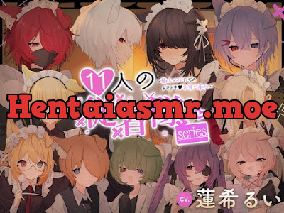 [RJ01244814] - 11人の従者隊シリーズ~極上メイドたちのドキドキ♡お耳ご奉仕~