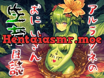 [RJ01308917] - アルラウネのお兄さん生育日記～樹液たっぷりおいしくなぁれ♪～