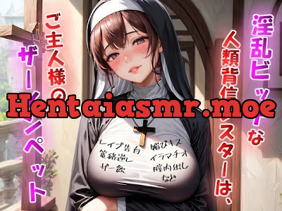 [RJ01324494] - 淫乱ビッチな人類背信シスターは、ご主人様のザーメンペット