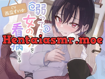 [RJ01547472] - 弱ってる女の子を看病する