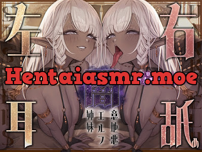 [RJ01628032] - 意地悪なダークエルフ姉妹の左右耳舐め