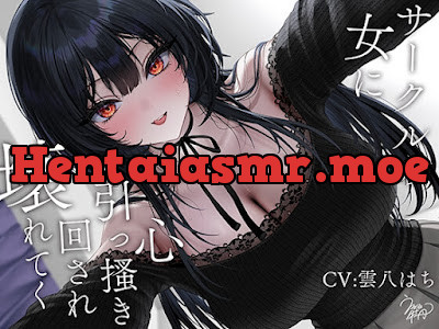 [RJ01694114] - サークルの女に心引っ搔き回され壊れてく