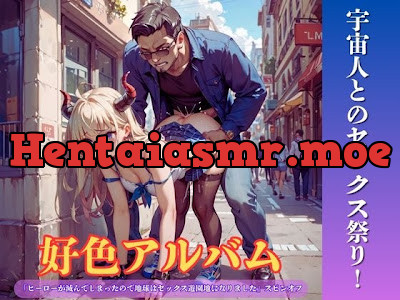 [RJ01698688] - 好色アルバム 宇宙人とのセックス祭り！