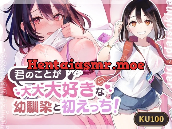 [RJ380191] - 君のことが大大大好きな幼馴染と初えっち!