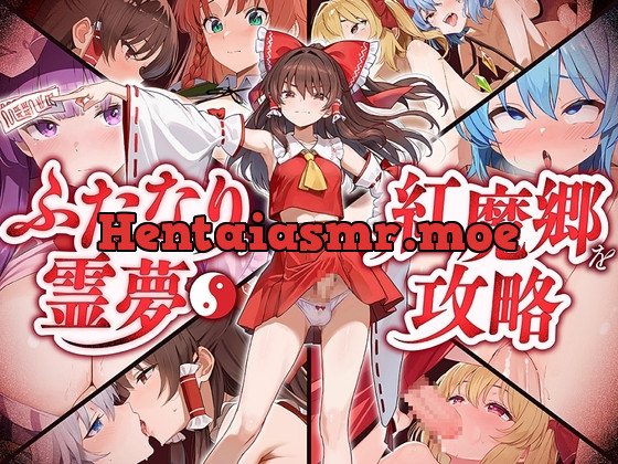 [RJ01708667] - フタナリ霊夢が行く…！紅魔のボス達を甘く美しく孕ませ快楽堕ち・寝取り弾幕ごっこ!!