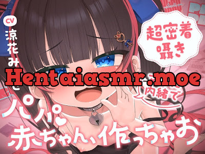 [RJ01698229] - パパ活で「おじさん」と呼んでたあの子が、義娘になって「パパ❤️」って甘く耳元で囁いてくる話 ～ママに内緒❤️子作りえっち～