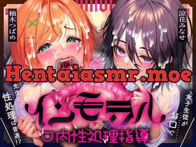 [RJ01699730] - 女子生徒ならマウスオープナー&口内精液マスクのフェチなお口プレイで先生の性処理は普通！