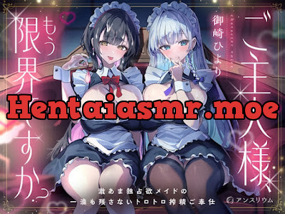 [RJ01725086] - ご主人様、もう限界ですか 〜激あま独占欲メイドの一滴も残さないトロトロ搾精ご奉仕〜