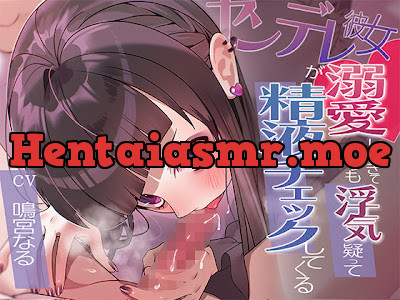 [d_656885] - ヤンデレ彼女が溺愛しすぎていつも浮気疑って精液チェックしてくる