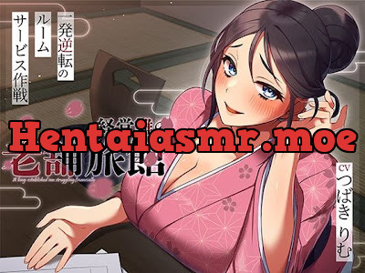 [d_716090] - 経営難の老舗旅館。一発逆転のルームサービス作戦