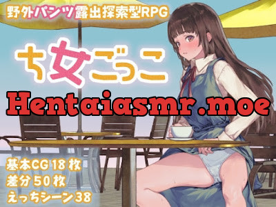 [RJ01279104] - ち女ごっこ