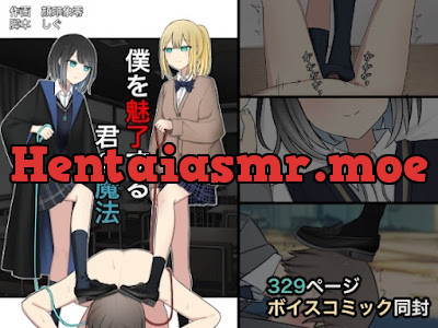 [RJ01312501] - 僕を魅了する君の魔法