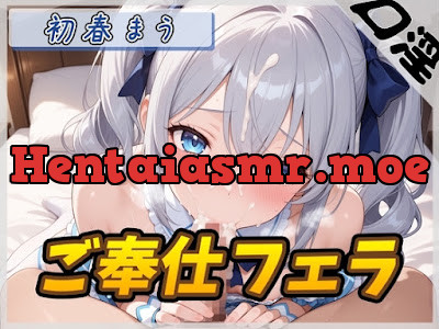 [RJ01389413] - 魔法少女系VTuber初春まう「ご奉仕フェラ」