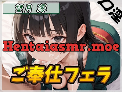 [RJ01392885] - 匂いフェチのDカップエステティシャン 望月澪「ご奉仕フェラ」