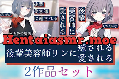 [RJ01447186] - 後輩美容師リンに癒される & 愛される