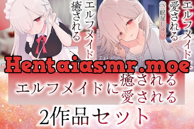 [RJ01627120] - エルフメイドのメルに癒される&愛される