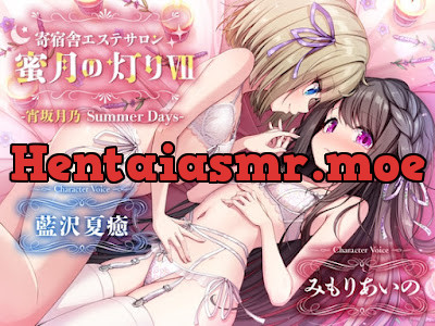 [RJ01698409] - 寄宿舎エステサロン 蜜月の灯りVII -宵坂月乃Summer Days-