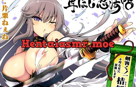 耳ほじ忍法帖～剣客くノ一『桔梗』不埒な耳穴頂戴します～