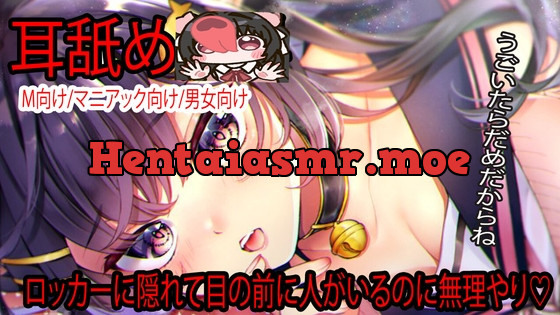 [RJ01695871] - ロッカーに隠れて目の前に人がいるのに