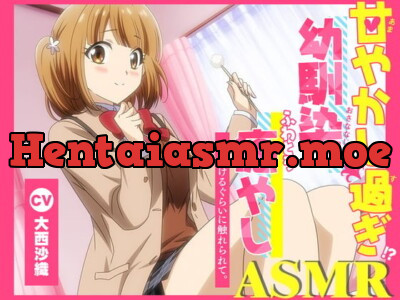 [RJ01001236] - 【简体中文版】【动画音声】让人撒娇过度的儿时玩伴的轻飘飘疗愈ASMR。被她摸得要融化了。【CV.大西沙织】