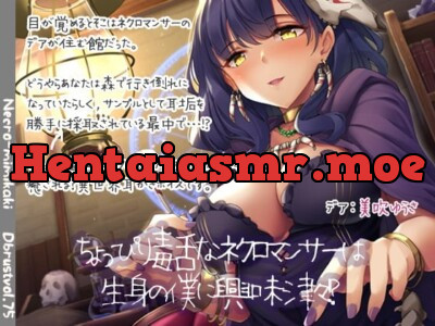[RJ01004630] - 【简体中文版】【入眠ASMR】略微有些毒舌的死灵法师对活着的你十分感兴趣!?