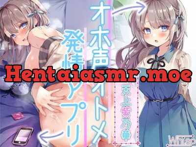 [RJ01004653] - 【繁体中文版】【オホ声オトメ】アオハル系世話焼き幼馴染みにアプリを使ったらオホ声が止まらなくなっちゃった