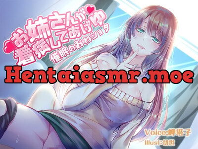 [RJ01004667] - 【繁体中文版】お姉さんが看病してあげゆ～催眠のおねショタ～