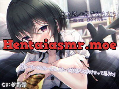 [RJ01006601] - 【繁体中文版】【宅飲みASMR】女友達の家でだらだら〜101号室・黒本くろな〜【CV.伊藤静】