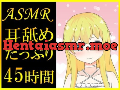 [RJ01253432] - 【耳舐めASMR】45時間超えのたっぷり耳舐め音声っ