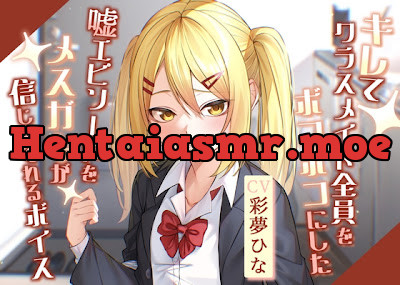 [RJ01284172] - キレてクラスメイト全員をボコボコにした嘘エピソードをメ○ガキが信じてくれるボイス