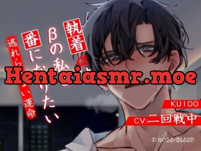 [RJ01412094] - 【分岐ENDあり】執着αはβの私と番になりたい～逃れられない運命