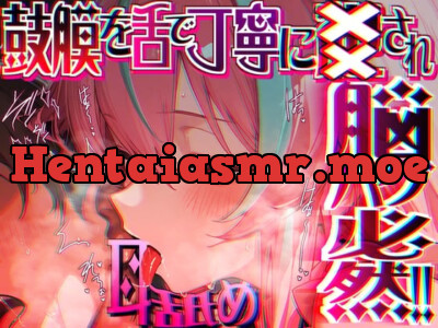 [RJ01463818] - 【脳がチカチカする無遠慮な舌ねじ込み!!】16時間超★耳舐め以外ナニもシないのに腰ヘコ脳バグライフが止マラんッ!!【KU100】