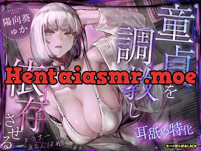 [RJ01683814] - 童貞を調教し依存させるダウナー立ちんぼ娘 ～指輪っか腰ヘコでセックスのやり方をレクチャーして本物のオスにしてあげる♡～