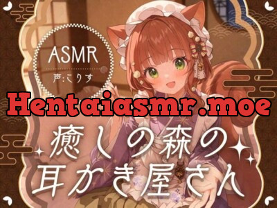 [RJ01712782] - 【ASMR/15時間】癒しの森の耳かき屋さん【耳かき/耳マッサージ/シャンプー/声:こりす】