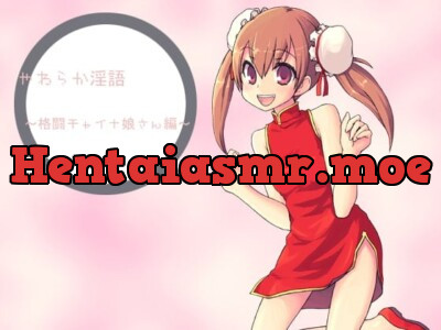 [RJ043624] - やわらか淫語～格闘チャイナの女の子編～