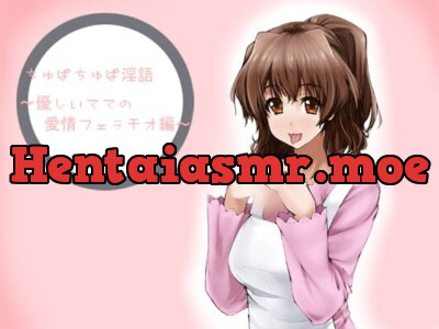 [RJ046498] - ちゅぱちゅぱ淫語～優しいママの愛情フェラチオ編～