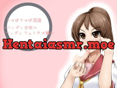 [RJ051773] - ちゅぱちゅぱ淫語～ツンデレ少女のツンデレフェラチオ編～
