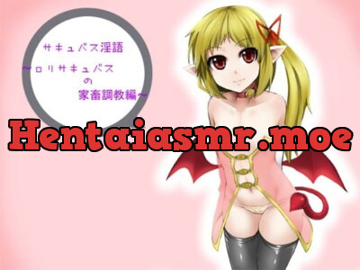 [RJ057661] - サキュバス淫語～ロリサキュバスの家畜調教編～