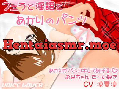 [RJ059973] - あかりのパンツEp1.0「フェラと淫語とあかりのパンツ」